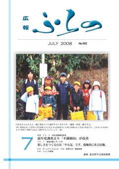 広報ふらの2008年7月号表紙画像