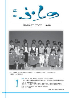 広報ふらの2009年1月号表紙画像