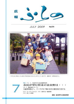 広報ふらの2009年7月号表紙画像