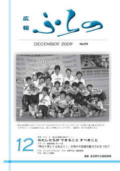 広報ふらの2009年12月号表紙画像