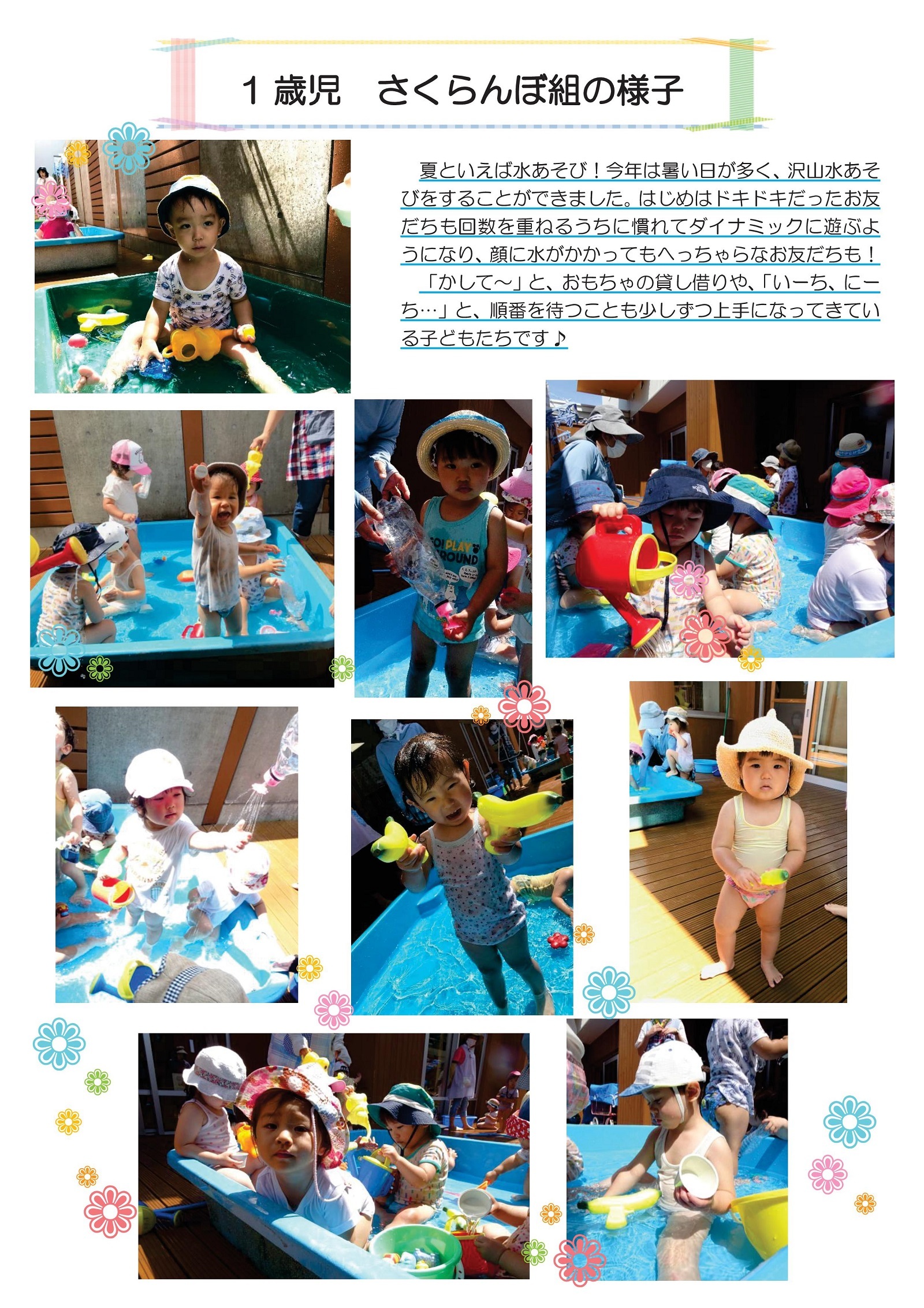 虹いろ保育所通信(1歳児さくらんぼ組の様子・令和2年夏)の画像
