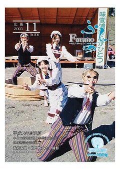 広報ふらの 2003年11月号表紙画像