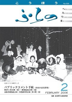 広報ふらの 2006年2月号表紙画像