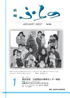 広報ふらの2007年1月号表紙画像