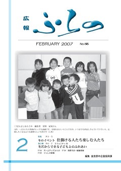 広報ふらの2007年2月号表紙画像