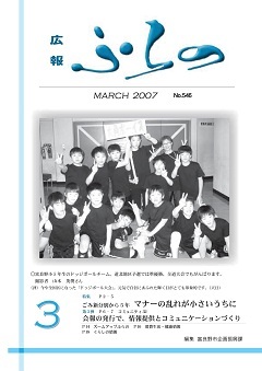 広報ふらの2007年3月号表紙画像