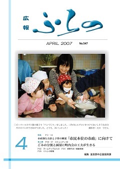 広報ふらの2007年4月号表紙画像