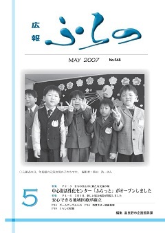 広報ふらの2007年5月号表紙画像