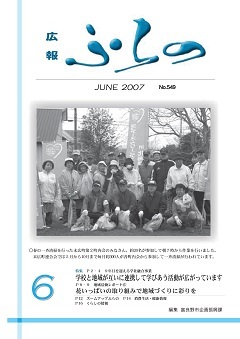 広報ふらの2007年6月号表紙画像