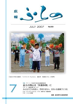 広報ふらの2007年7月号表紙画像