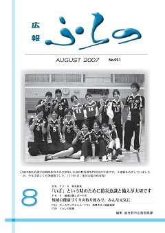 広報ふらの2007年8月号表紙画像