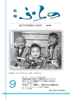 広報ふらの2007年9月号表紙画像