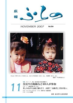 広報ふらの2007年11月号表紙画像
