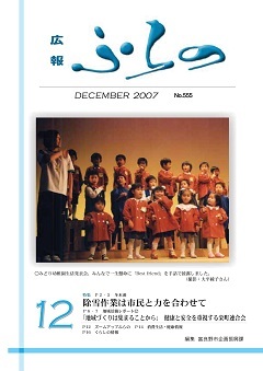広報ふらの2007年12月号表紙画像