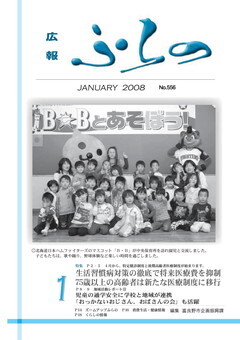 広報ふらの2008年1月号表紙画像