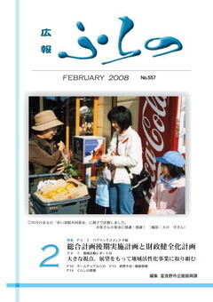 広報ふらの2008年2月号表紙画像