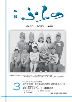 広報ふらの2008年3月号表紙画像