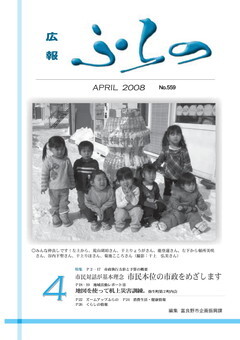 広報ふらの2008年4月号表紙画像