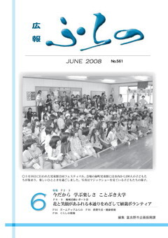 広報ふらの2008年6月号表紙画像
