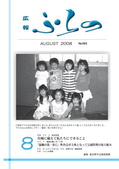 広報ふらの2008年8月号表紙画像
