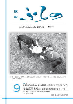 広報ふらの2008年9月号表紙画像