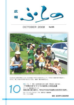 広報ふらの2008年10月号表紙画像