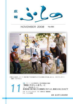 広報ふらの2008年11月号表紙画像