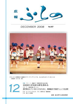 広報ふらの2008年12月号表紙画像