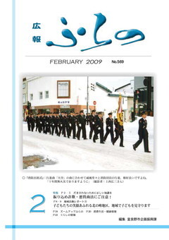 広報ふらの2009年2月号表紙画像