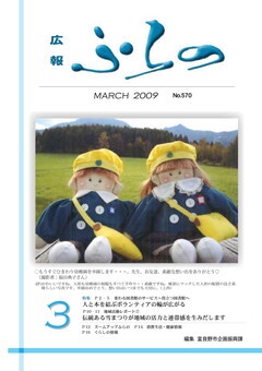 広報ふらの2009年3月号表紙画像