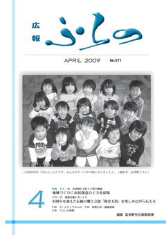 広報ふらの2009年4月号表紙画像