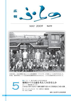広報ふらの2009年5月号表紙画像