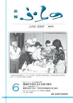広報ふらの2009年6月号表紙画像