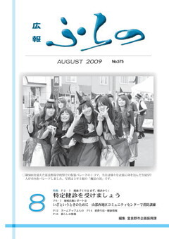 広報ふらの2009年8月号表紙画像