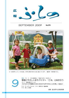 広報ふらの2009年9月号表紙画像