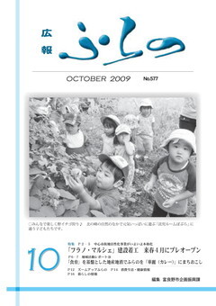 広報ふらの2009年10月号表紙画像