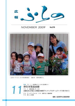 広報ふらの2009年11月号表紙画像