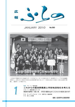 広報ふらの2010年1月号表紙画像