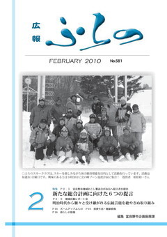 広報ふらの2010年2月号表紙画像