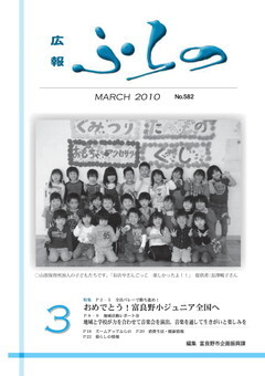 広報ふらの2010年3月号表紙画像