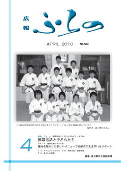 広報ふらの2010年4月号表紙画像