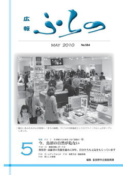 広報ふらの2010年5月号表紙画像