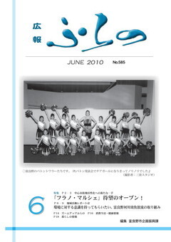 広報ふらの2010年6月号表紙画像