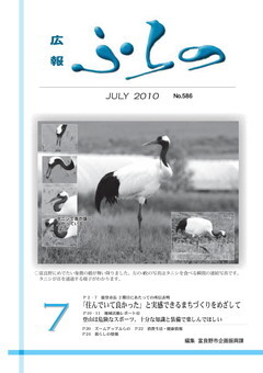 広報ふらの2010年7月号表紙画像