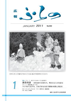 広報ふらの2011年1月号表紙画像