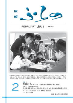 広報ふらの2011年2月号画像