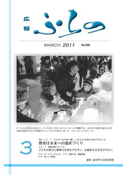 広報ふらの2011年3月号表紙画像