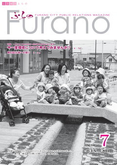 広報ふらの2011年7月号表紙画像