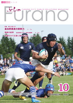 広報ふらの2012年10月号表紙画像