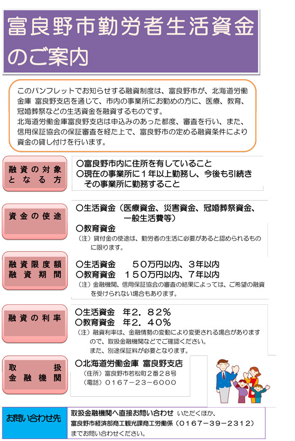 勤労者生活資金リーフレットの画像